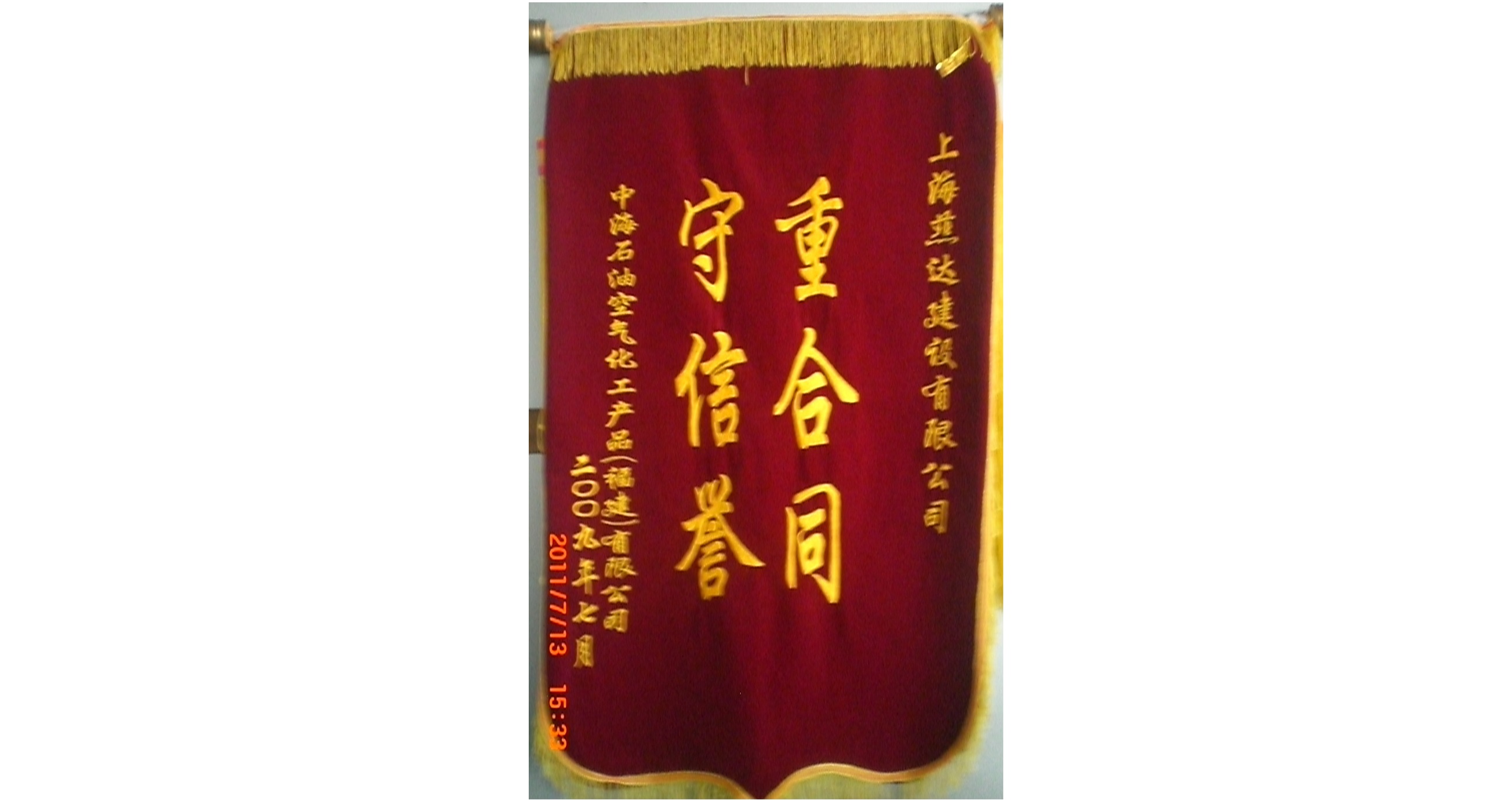 重合同守信譽